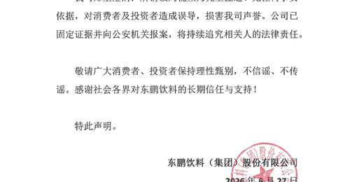 两日蒸发20亿 东鹏特饮回应创始人“我不喝”视频