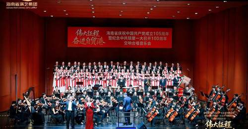 17首金曲、四大篇章!海南这场“七一”交响音乐会有多震撼?