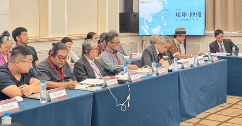 第五届琉球·冲绳学术问题国际研讨会在京举行 与会学者共议琉球议题守护东亚和平