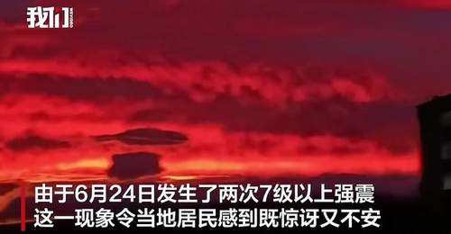 地震6天后,罕见紫红色天空笼罩委内瑞拉首都,专家称光学现象与地震无关
