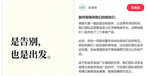 老牌国货“金帝巧克力”发文:价值观冲突,全面停止合作;此前因推广帖陷入“擦边”风波