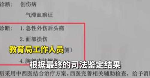 山东一小学老师用脚踢、拿棍子打学生,“棍子断了三段”,致其全身多处淤青,多方回应:涉事教师已被停职,警方已对此事立案侦查