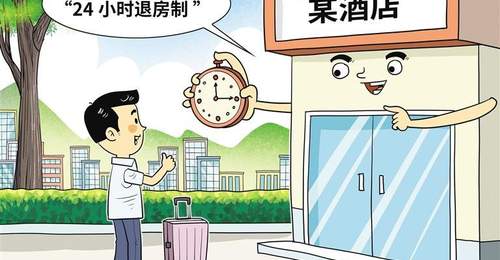 “24小时退房制”值得期待
