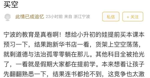 课本被家长提前买空,宁波教育到底有多卷?网友:放假了才预习新课,已经“落后”了!
