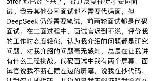 被疑作弊、频繁被打断,前“华为天才少年”倒在DeepSeek面试门口