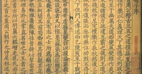 宋刻珍本《荀子》