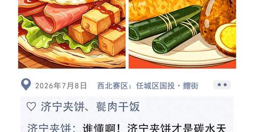 大型battle现场!假如美食有朋友圈……