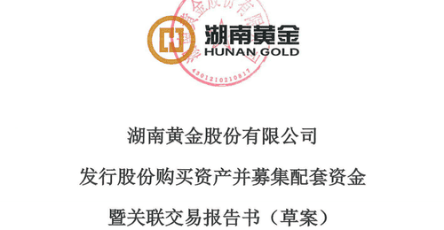 万古金矿大消息,002155出手并购