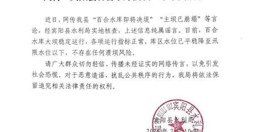 网传广西宾阳百合水库主坝已崩塌即将决堤,当地回应:系谣言