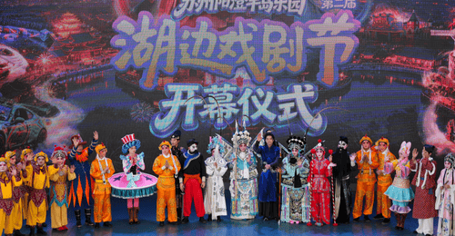 南北戏曲聚阳澄 苏州第二届湖边戏剧节启幕