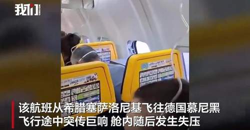惊魂5分钟!爱尔兰瑞安航空客机飞行中舷窗炸裂,乘客头部被吸出,妻子拼死拉回