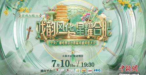 《首届戏曲知音大会》吸引多国戏迷报名