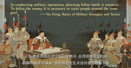 文质彬彬·每日好词语|欲谋胜敌,先谋人和