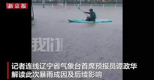 沈阳为何出现罕见极端暴雨?