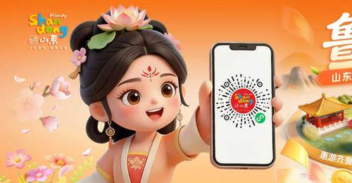 凭一张票根,到山东来一场说走就走的旅行