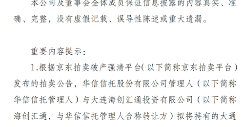 起拍价32亿元!国海证券拟参与大通证券股权竞拍