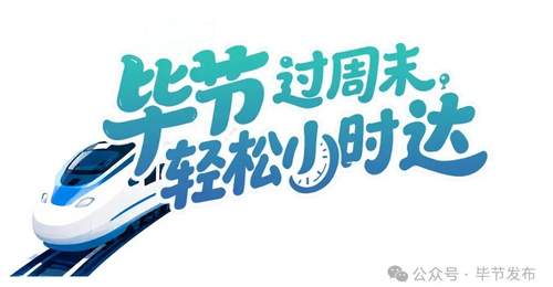 今天起,在毕节这样吃……