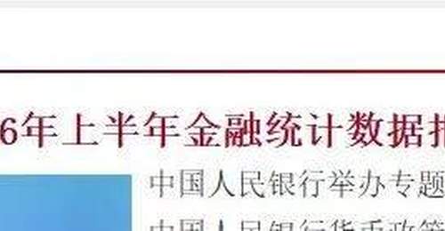 央行重磅数据曝光!房贷、存款都有新变化