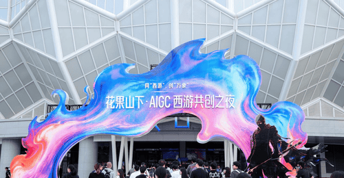 “花果山下·AIGC西游共创之夜”在连云港举行