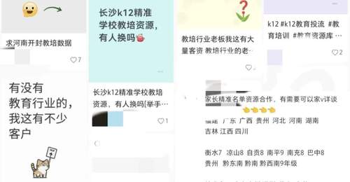 才刚放暑假,有家长手机被打爆,一来就报出孩子姓名学校,社交平台上公开叫卖,“小升初数据,每条0.6元”