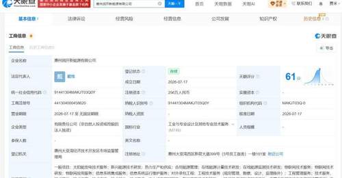 宁德时代在惠州设立新能源子公司 注册资本256万