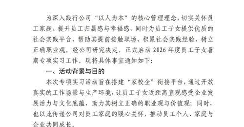 河南矿山推出员工子女暑期专项实习计划 月薪4000元包食宿