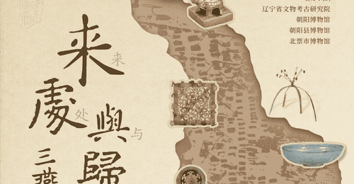 北燕王族后裔寻根记:跨越千年的血脉传承
