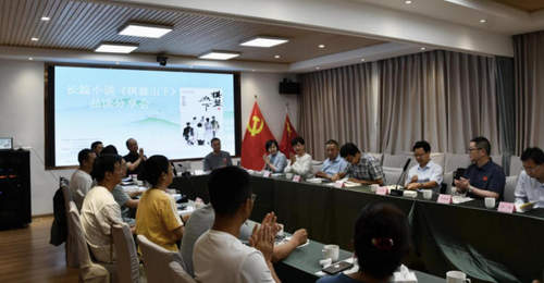 侯志明长篇小说《棋盘山下》品读分享会在成都举行