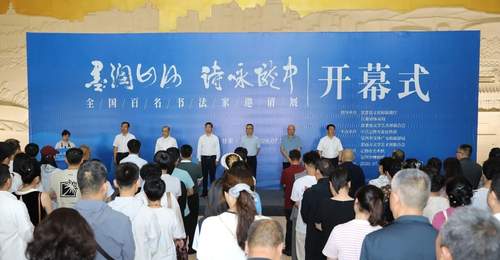 墨润山河·诗咏陇中 全国百名书法家邀请展在定西成功举办