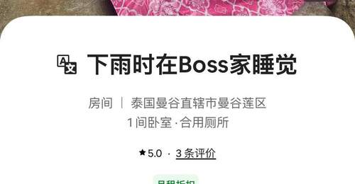 曼谷超火1元沙发民宿 多元参与者分享真实体验