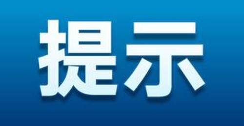 暑期出游防入坑 多元活动参与时要小心这些“坑”