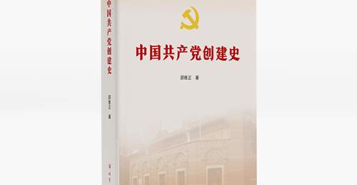 来书博会体验党史权威著作《中国共产党创建史》多元解读 解锁建党历程的细节与脉络