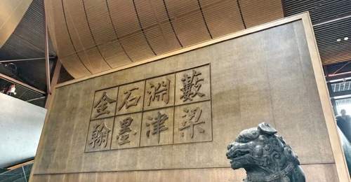 8月来西安碑林,每日多一小时观展体验等你来解锁