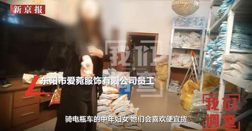 多款低价防晒衣为何成健康隐患?看涉事厂家与检测机构的违规操作现场