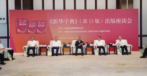 观众热议《新华字典》增新词 累计印行超7亿册