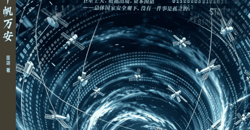 匪迦《千帆万安》多元活动登场 邀观众共探卫星研发与人生择守取舍之路