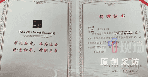 15、16岁高中生自筹资金搜集侵华日军罪证并捐赠 参与见证历史守护行动获支持 恶意威胁后警方立案启动针对性保护措施