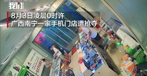 8月2日南宁一手机店顾客挑机途中突被抢夺 两嫌疑人抓机后乘车逃离