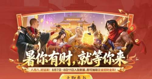 微信931服暑你有财新服8月7日开启 足金招财金饰等你来参与抽奖