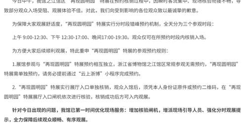 赴浙博打卡遇大排长队？之江馆“再现圆明园”特展将实行单独预约制