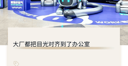 新春职场AI新玩法 多元活动引观众热议 新官带队破内耗 大厂布局各有巧思