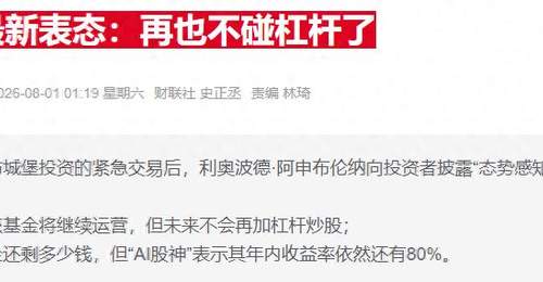 深陷危机的AI神童阿申布伦纳携新动作来袭 旗下基金注资4亿美元引关注