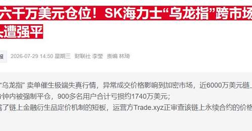 SK海力士股价异动引参与式关注 Nextrade另类交易所多轮波动事件引监管审视与市场担忧