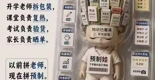 从幼小衔接到毕业升学 家长如何跳出“预制娃”的教育困境