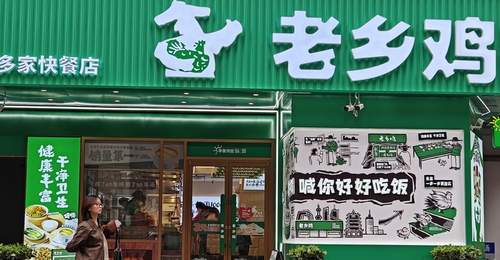 老乡鸡回应网友应聘遭拒：基层人事管理存门槛问题