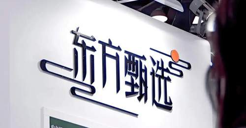 逛直播间不盯单一大V 东方甄选靠多元品类和集团军模式赚翻了