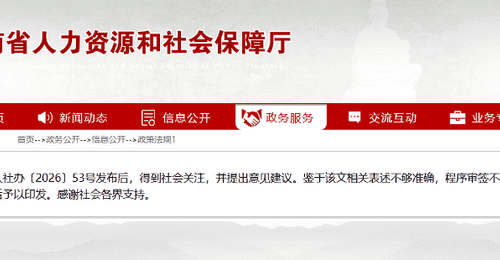 河南职工带薪错峰休假相关通知因表述欠准引发热议，官方回应将修改后重新发布