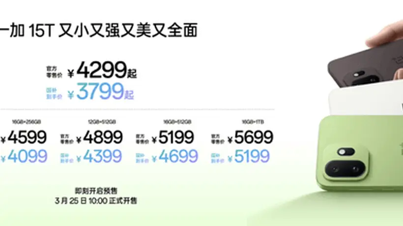 4299元起,一加15T正式发布