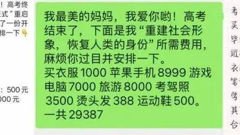 高考后7万账单愁坏家长!“你只是考完了不是发财了”,3问咋办?