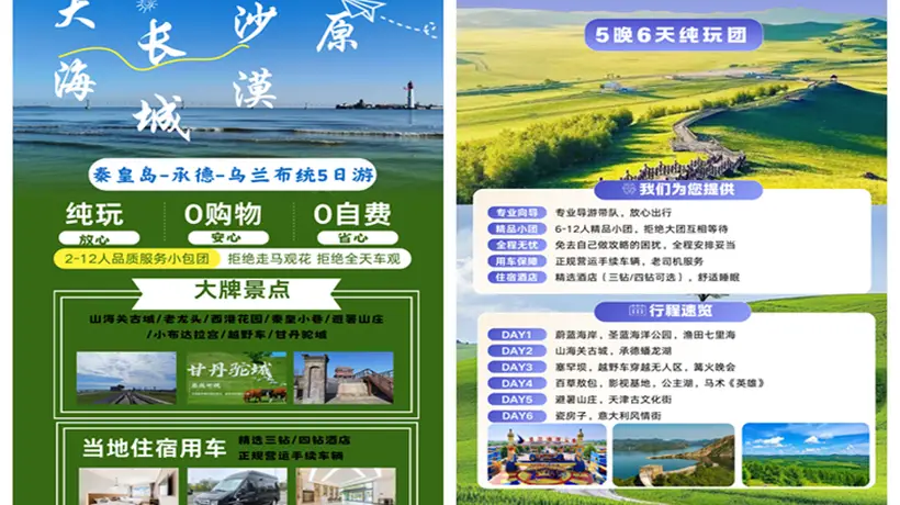 如何判断秦皇岛旅行社的行业服务经验是否丰富